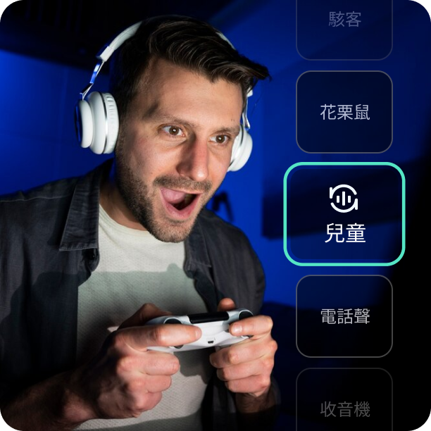 android 遊戲變聲器