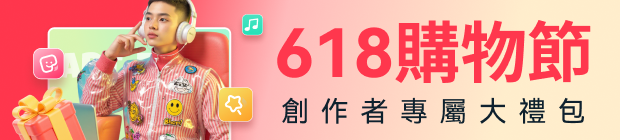 618限定