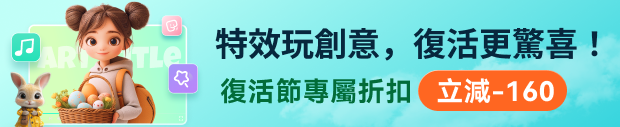 復活節促銷