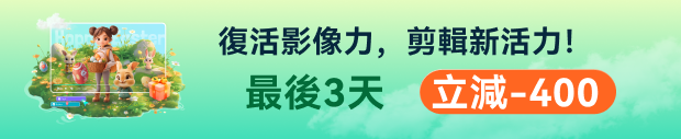 復活節促銷