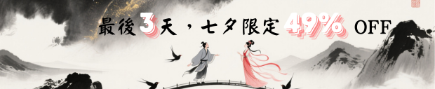 七夕限定