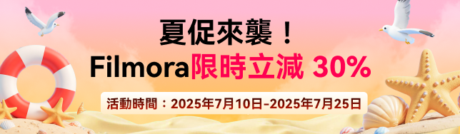 夏促