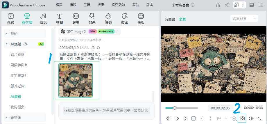 步驟 1、2：AI 素材面板選擇與截圖匯出