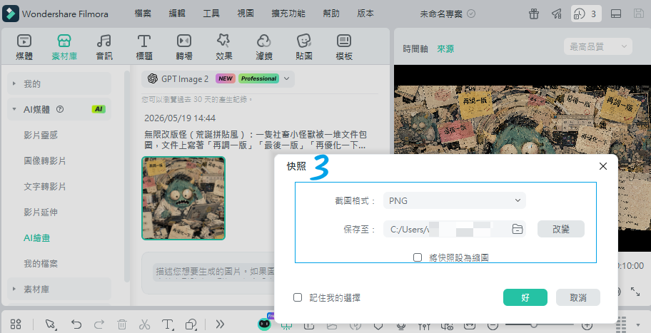 步驟 3：確認匯出設定