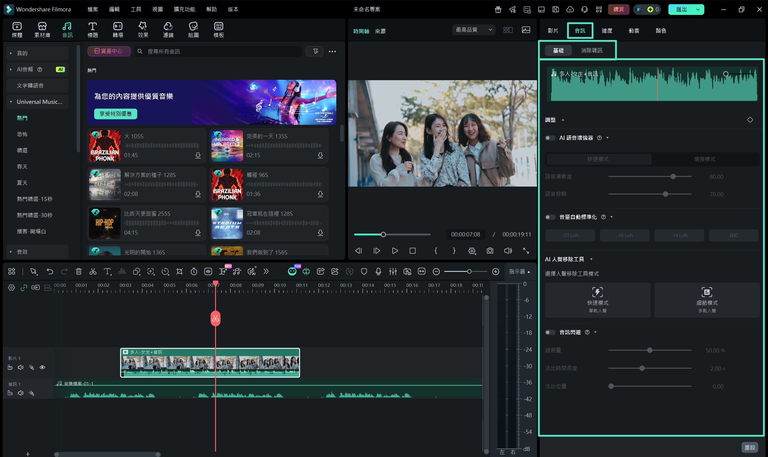 在 Filmora 時間軸中編輯與優化音訊效果