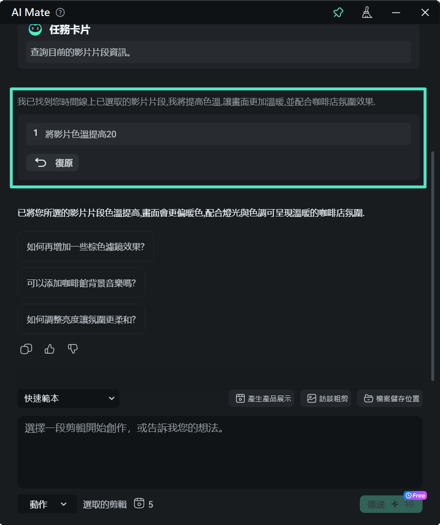 AI Mate 基礎優化