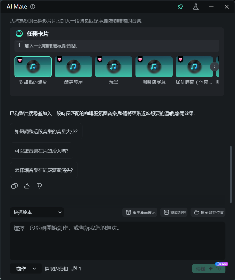 AI Mate 音樂建構