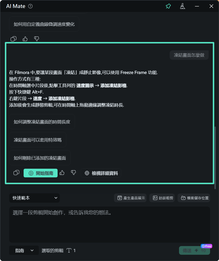 AI Mate 指引模式