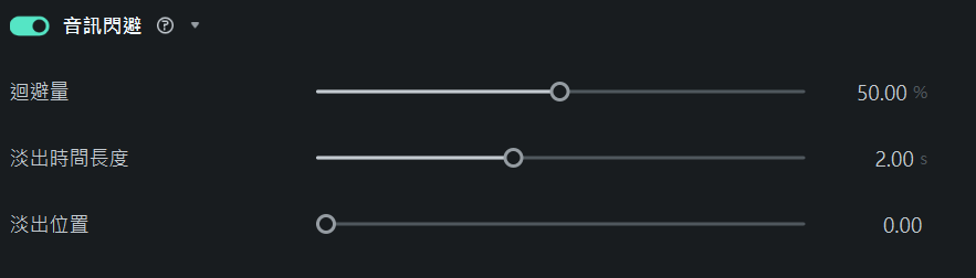 開啟音訊調整設定