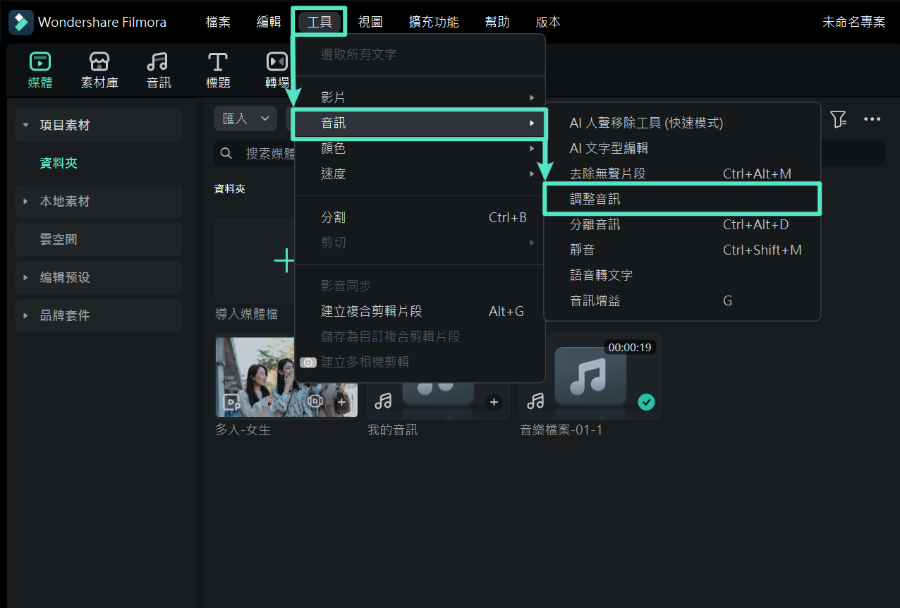 開啟音訊調整設定