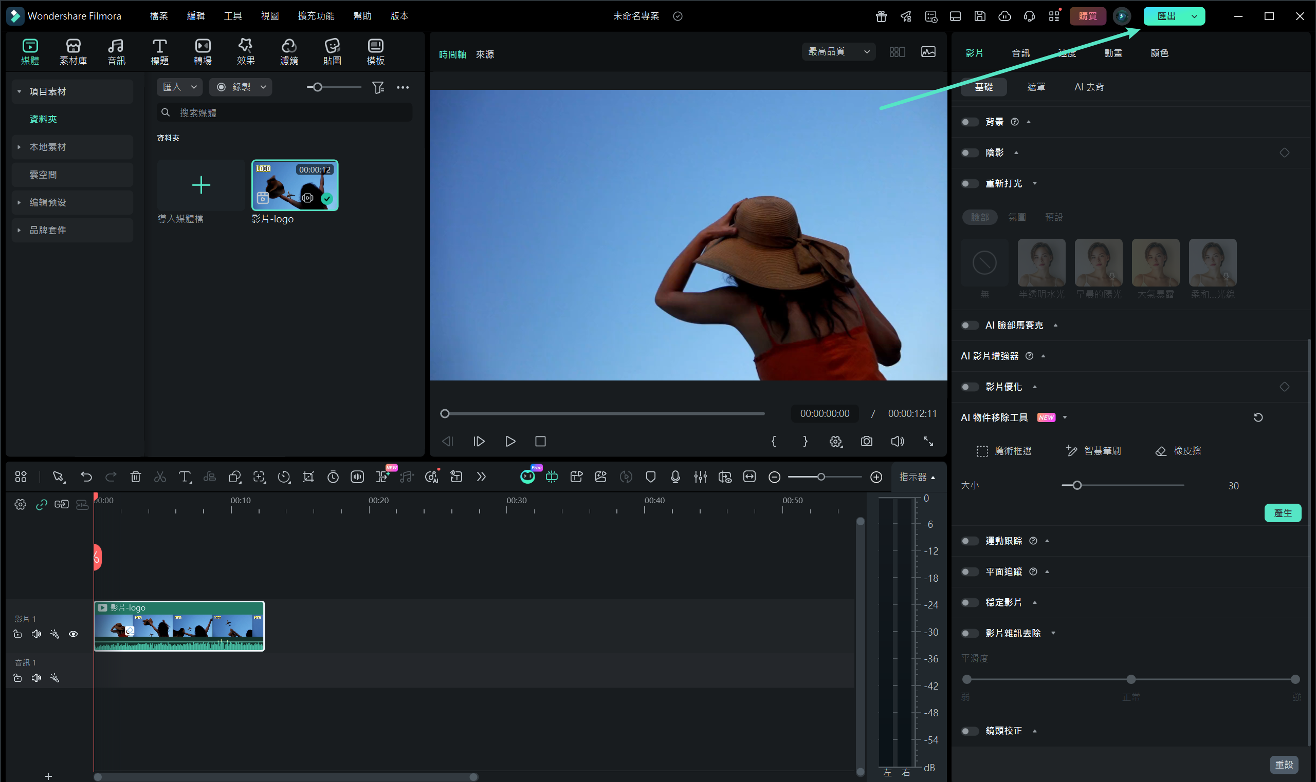 Filmora 匯出無浮水印影片