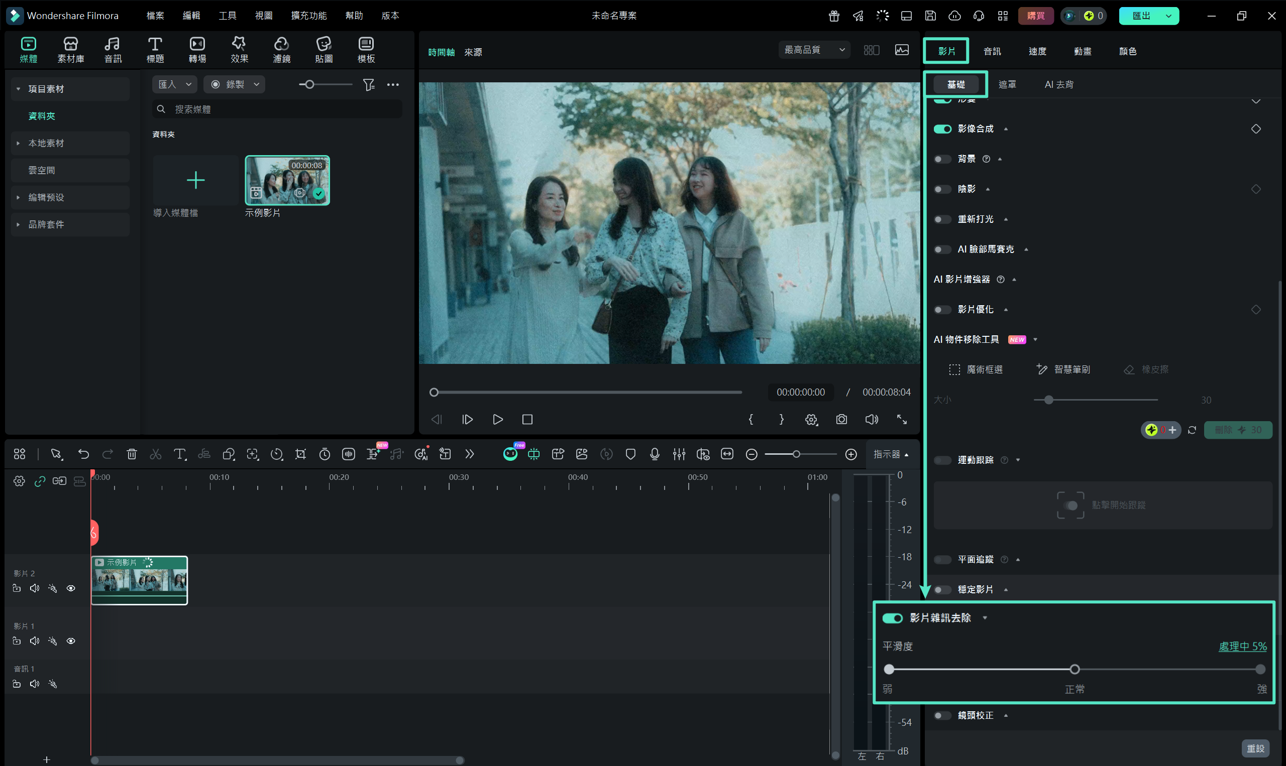 在 filmora 上啟用降噪