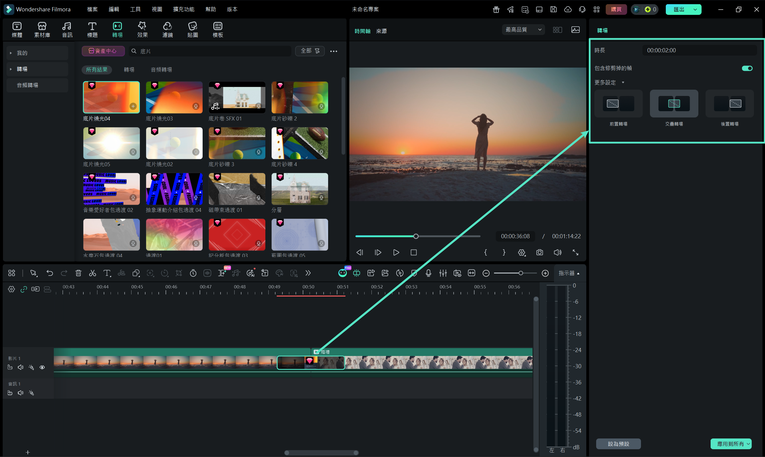 調整轉場持續時間與樣式