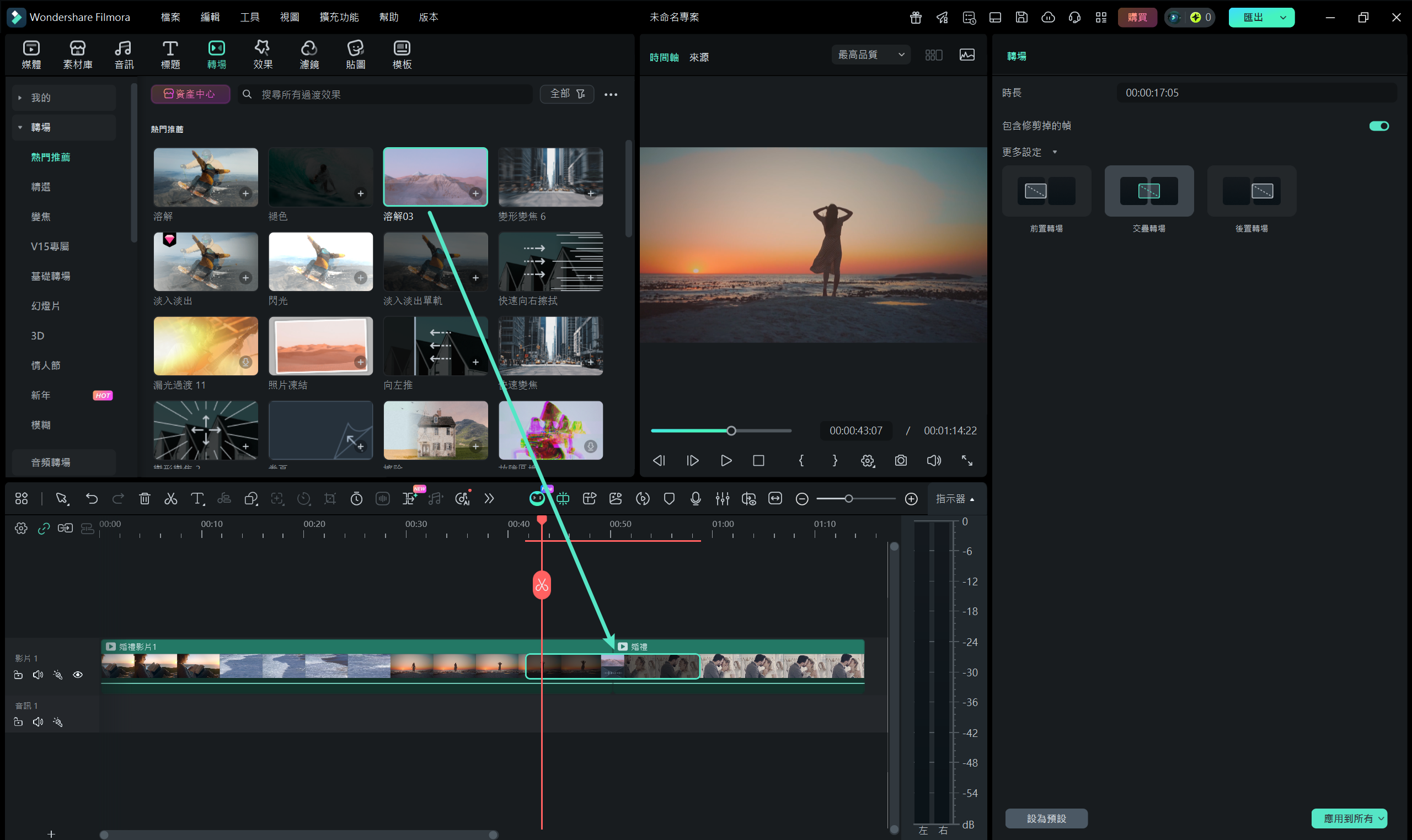 Filmora 套用轉場效果