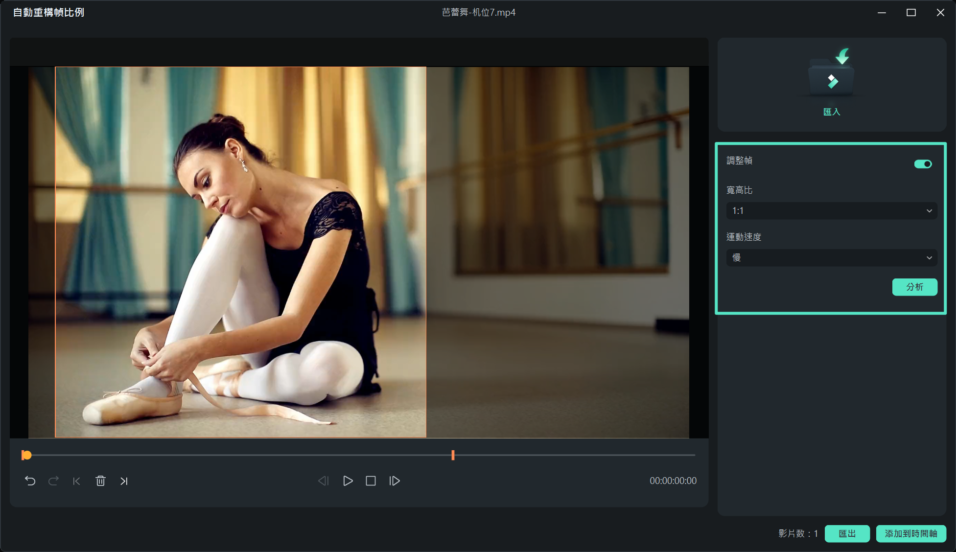 使用自動重構幀比例優化畫面比例