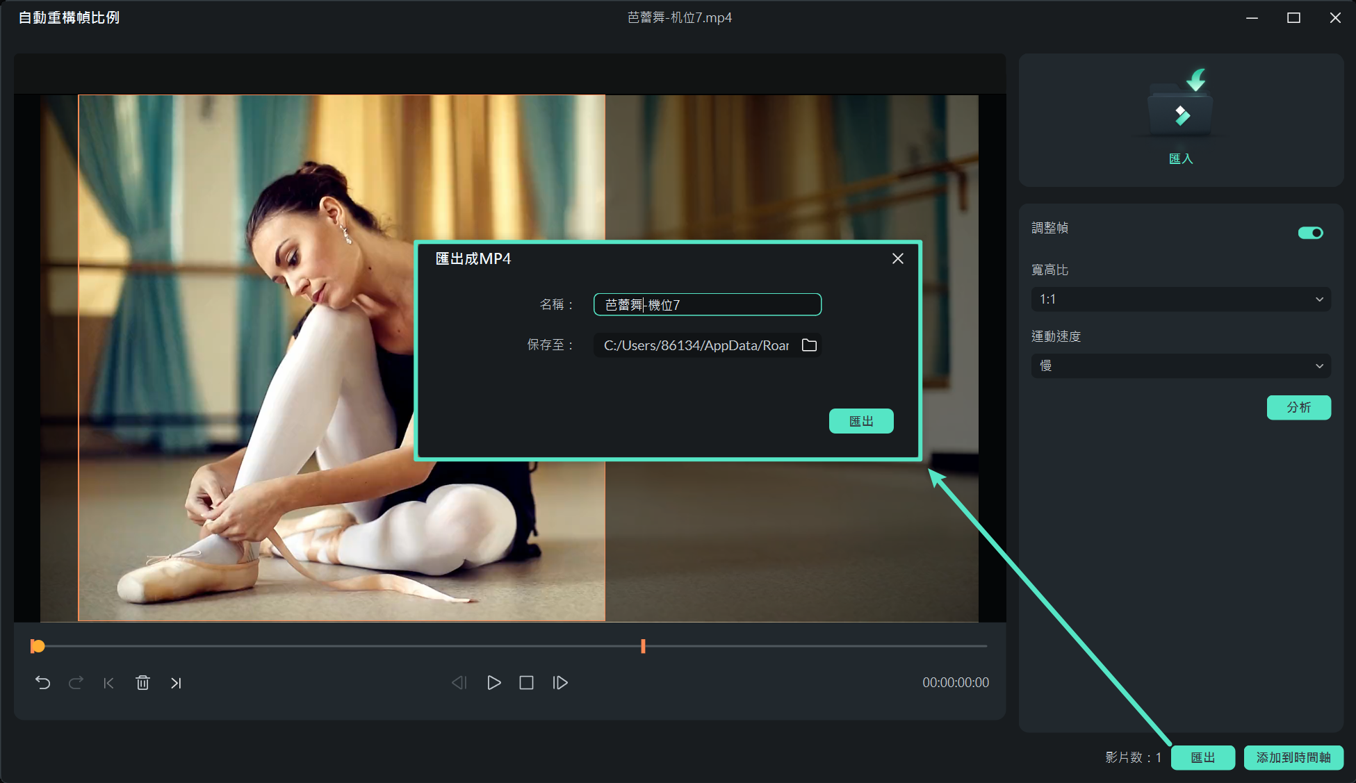 完成影片優化後匯出最終影片