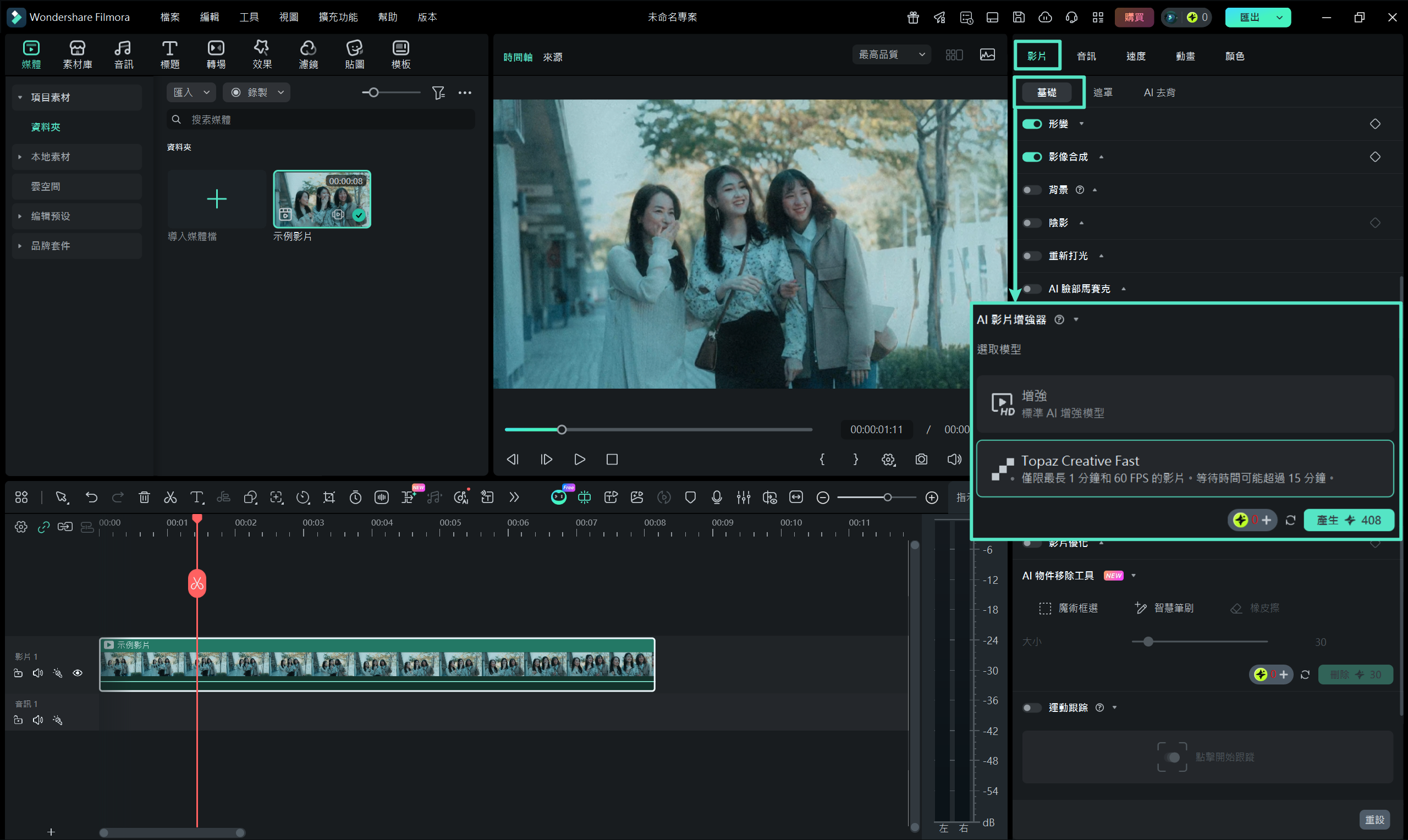 啟用 AI 自動增強畫質