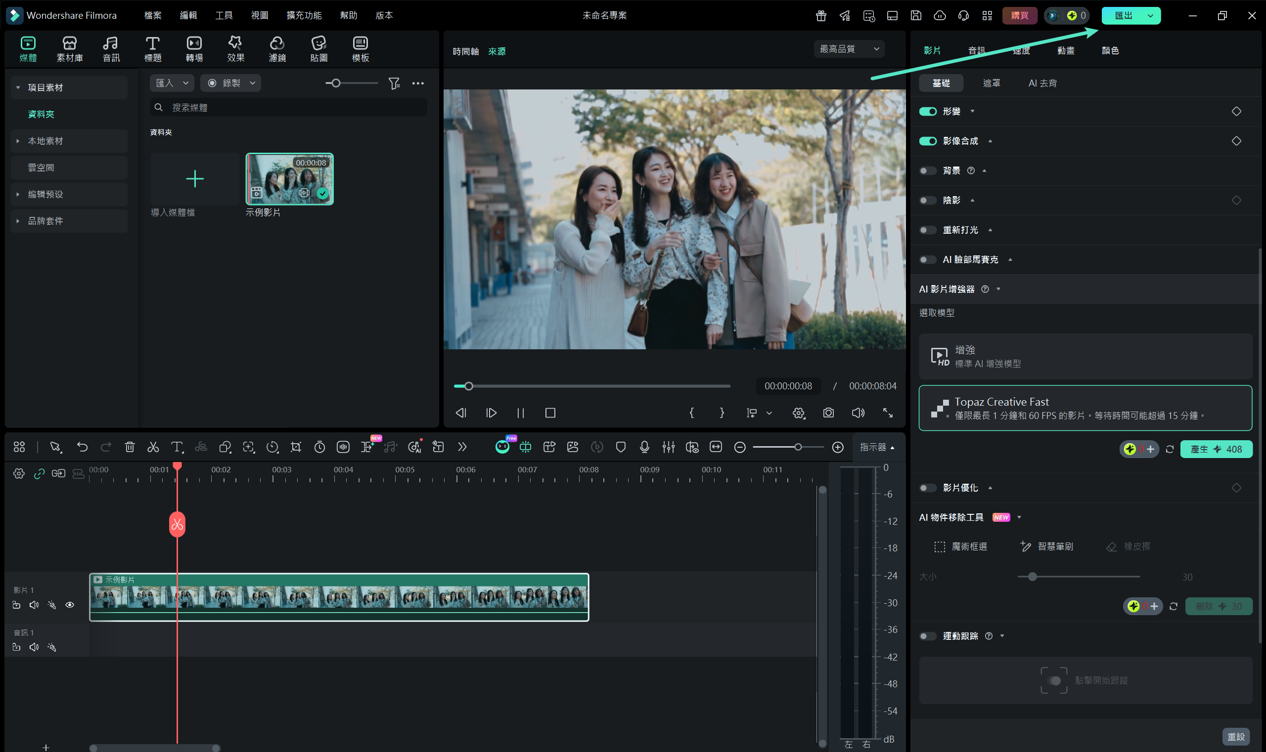 匯出強化後的高畫質影片