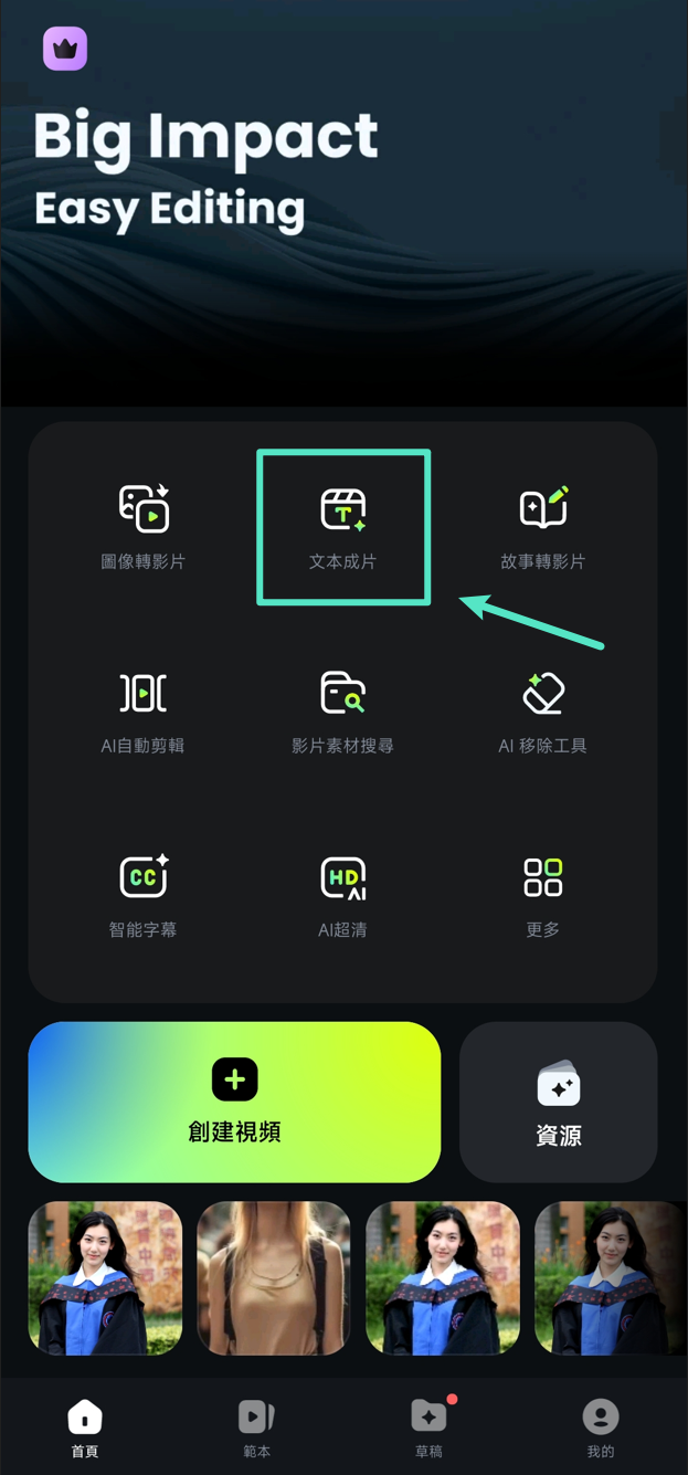在 Filmora App 開啟 Veo 3 功能