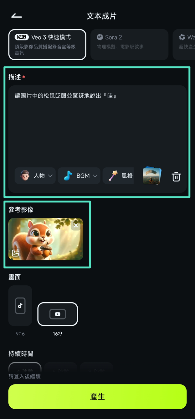在 Filmora App 輸入提示詞