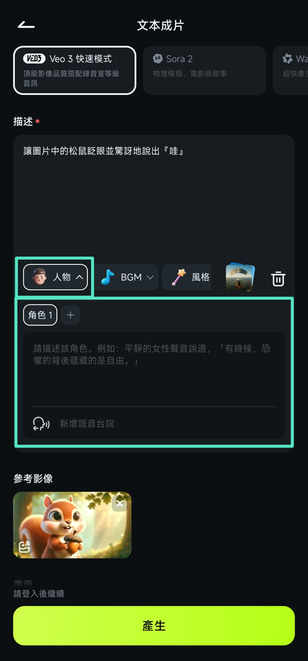 調整角色與配音設定