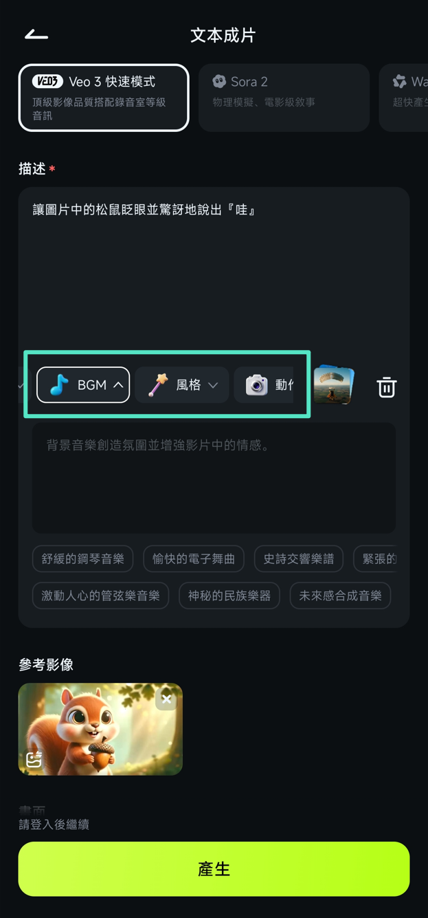 設定音樂與影片風格