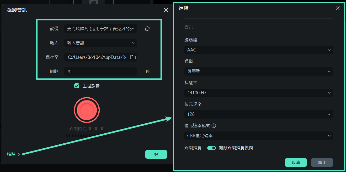 如何使用 Filmora 錄製高品質音訊