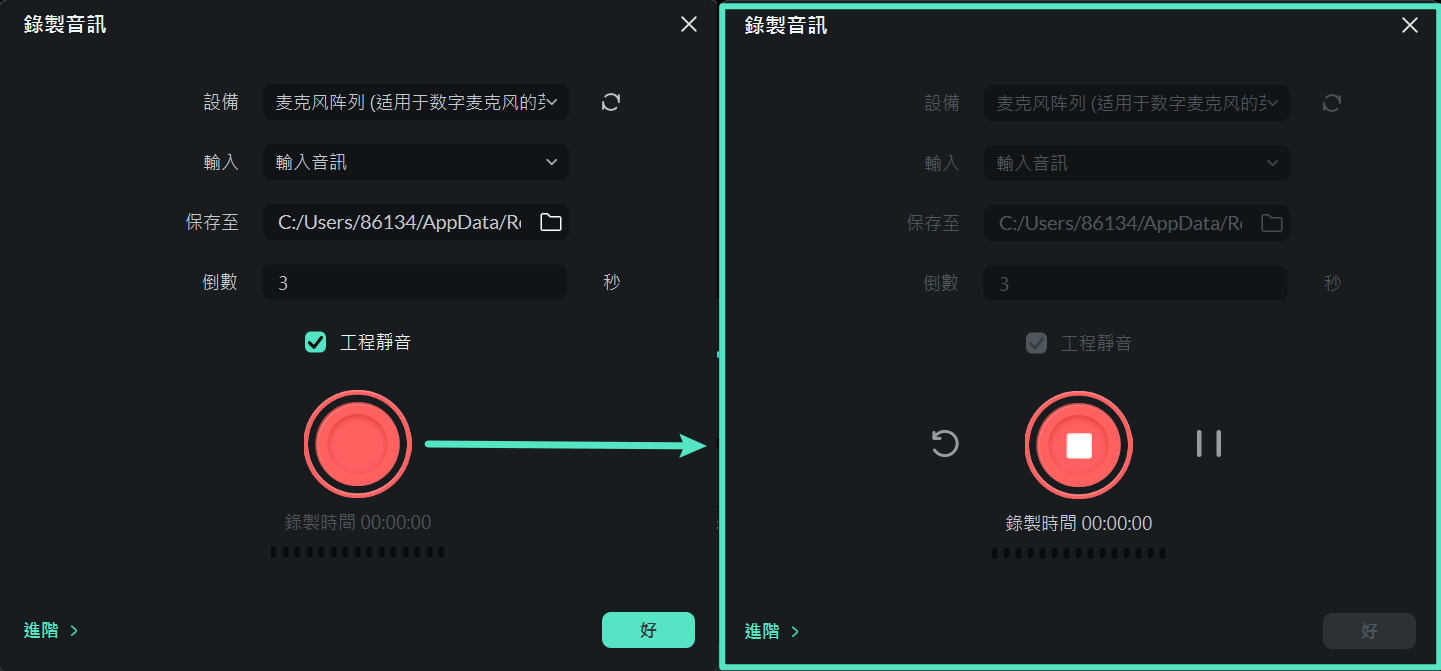 如何使用 Filmora 錄製高品質音訊