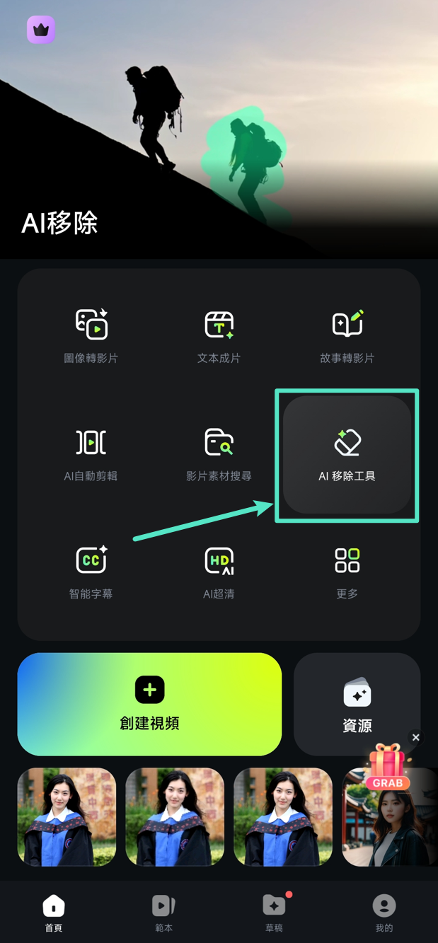 使用 Filmora 行動版移除浮水印