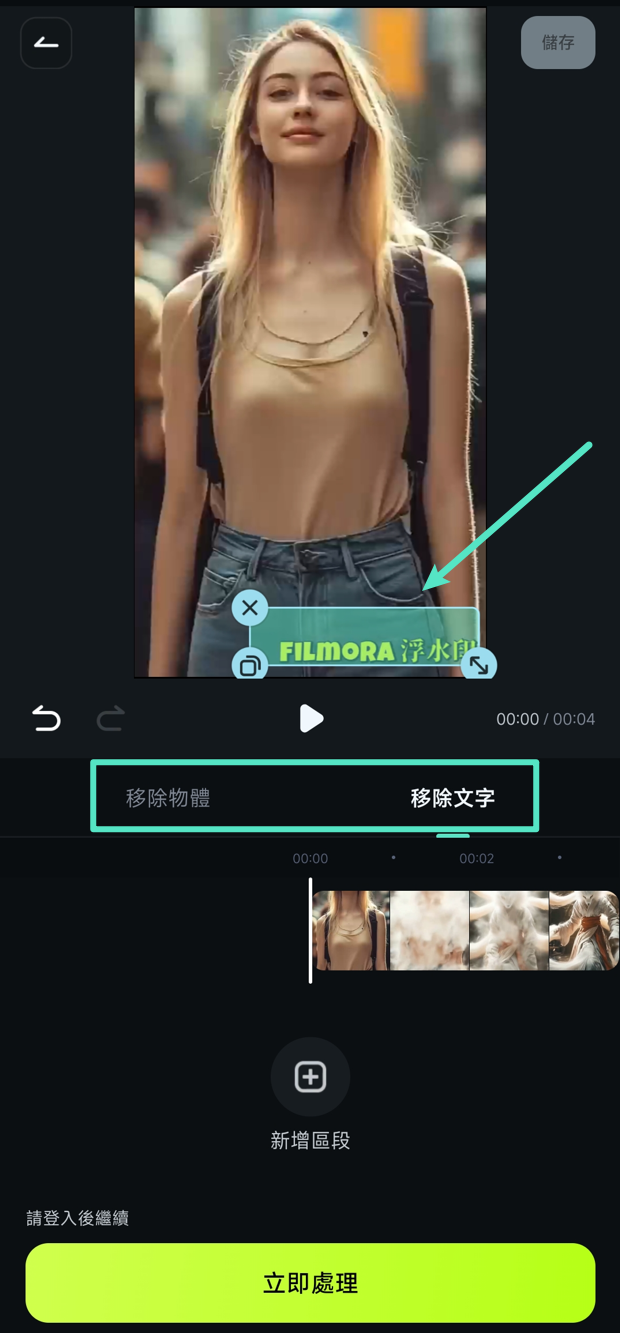 標記並移除浮水印