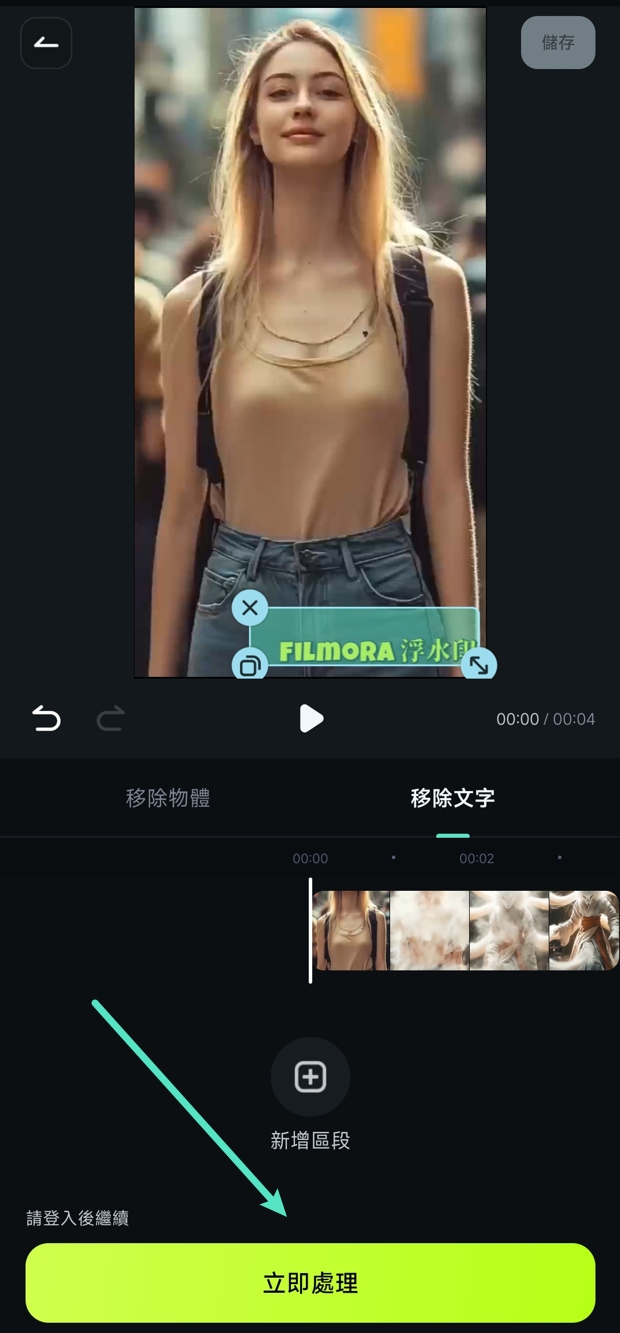 完成浮水印移除