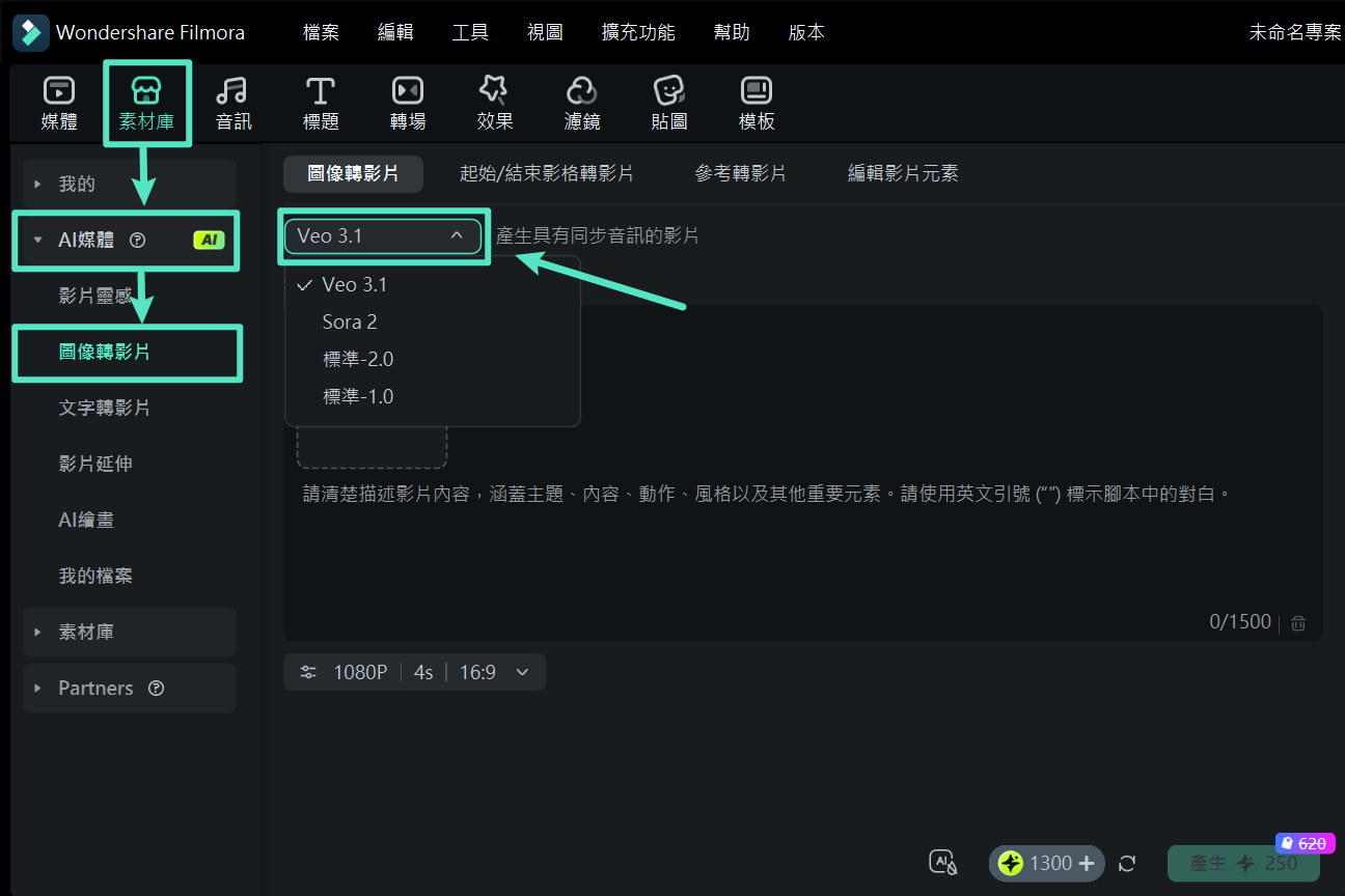 Filmora 圖像轉影片功能操作介面