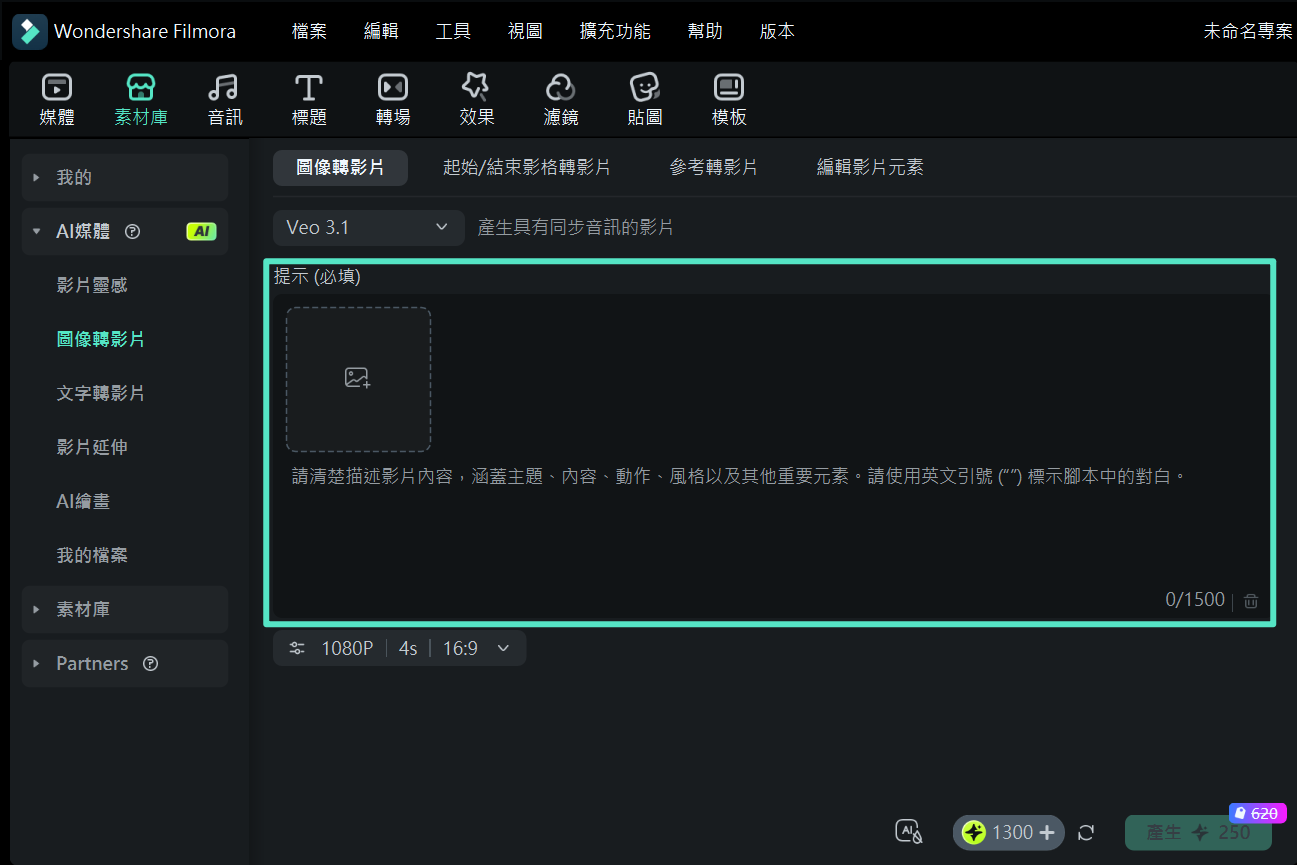輸入圖像轉影片提示詞與相關設定