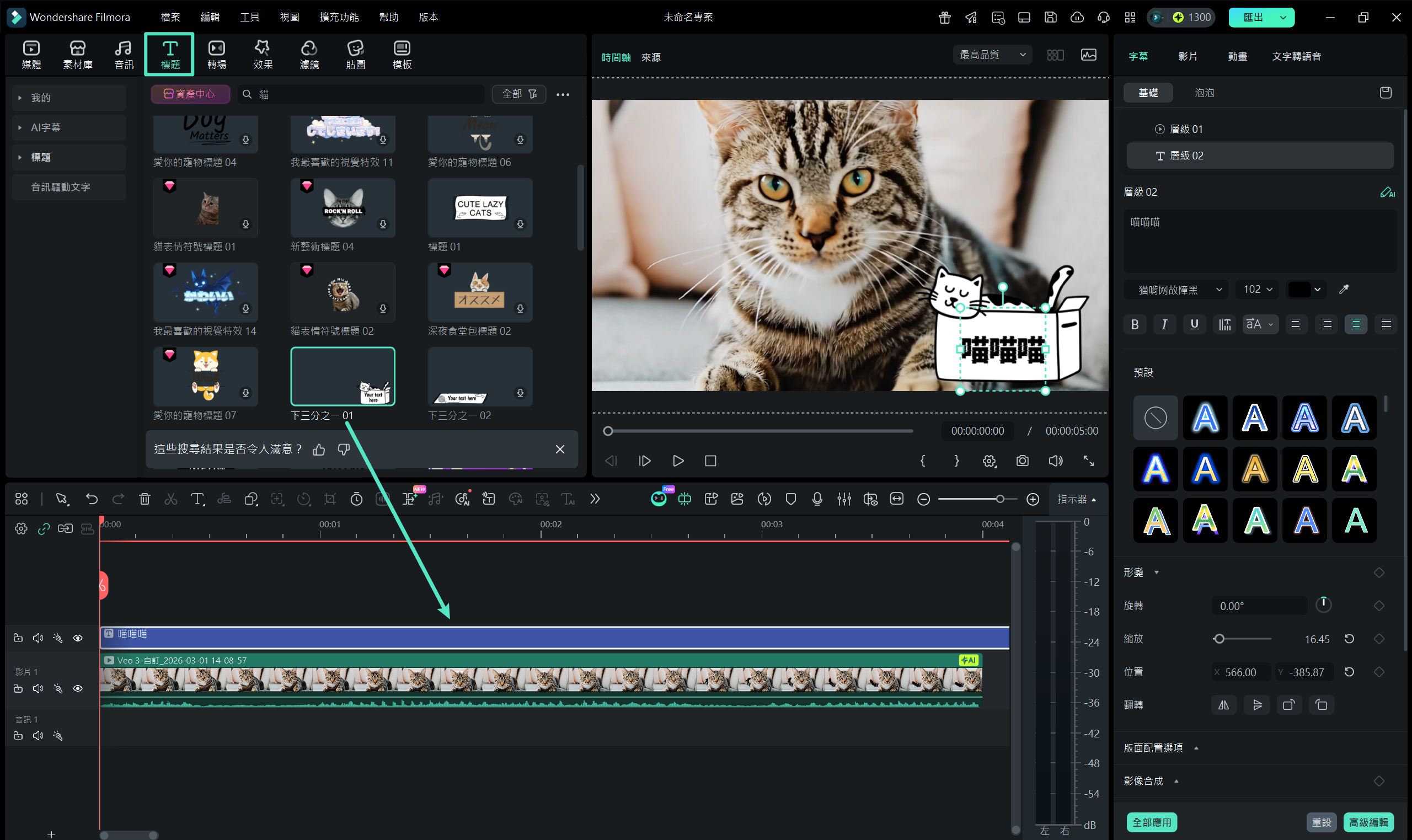 為影片加入字幕與標題效果