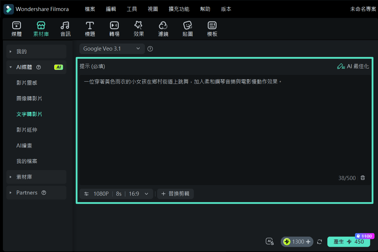 輸入提示詞與設定參數