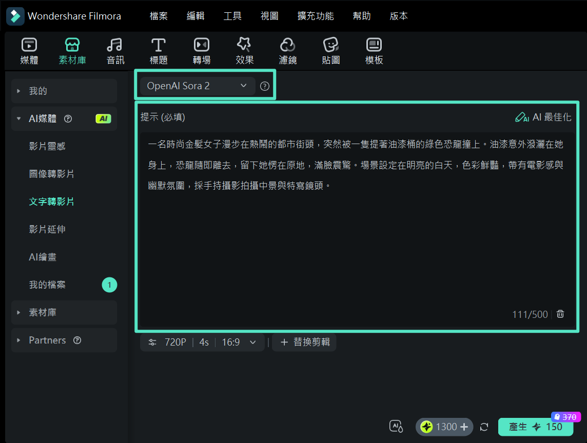 輸入文字提示詞