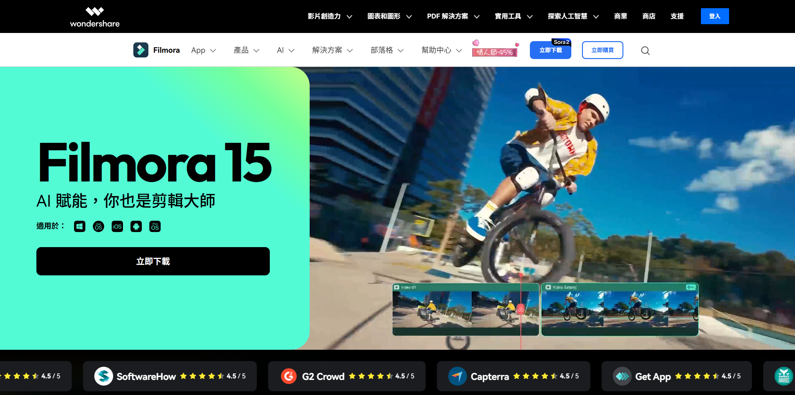 Filmora 首頁畫面