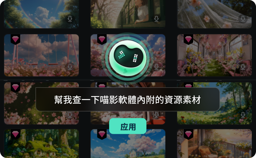 ai 自動呈現剪輯教學內容
