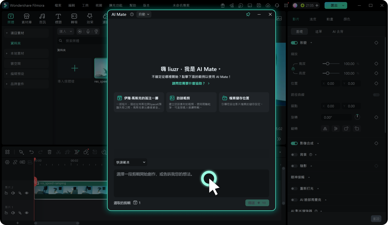 輸入ai剪輯提示詞