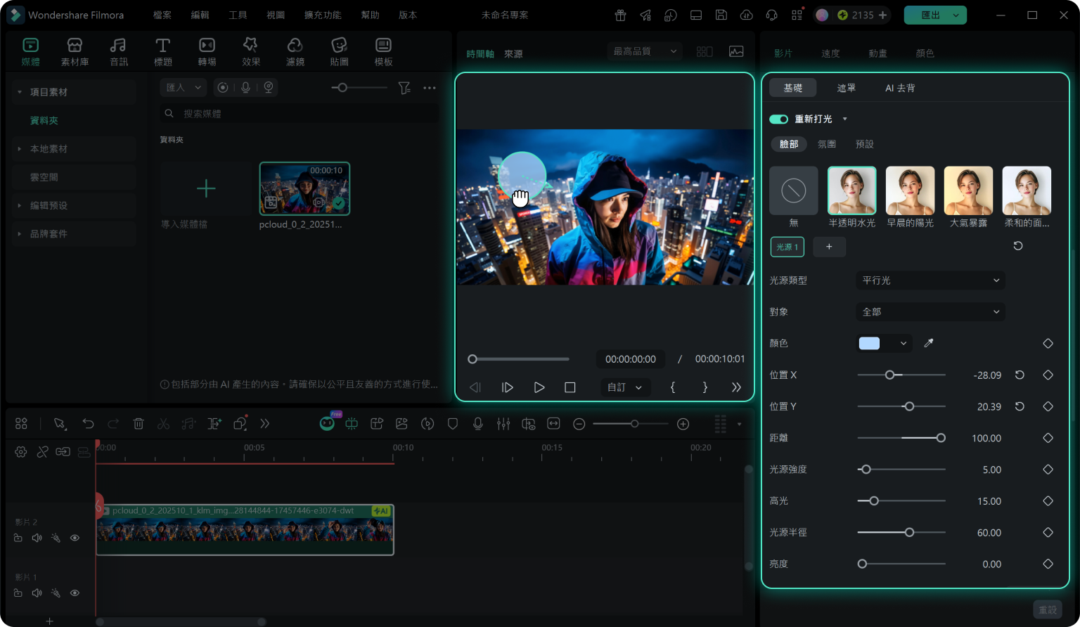 AI 智慧打光設定