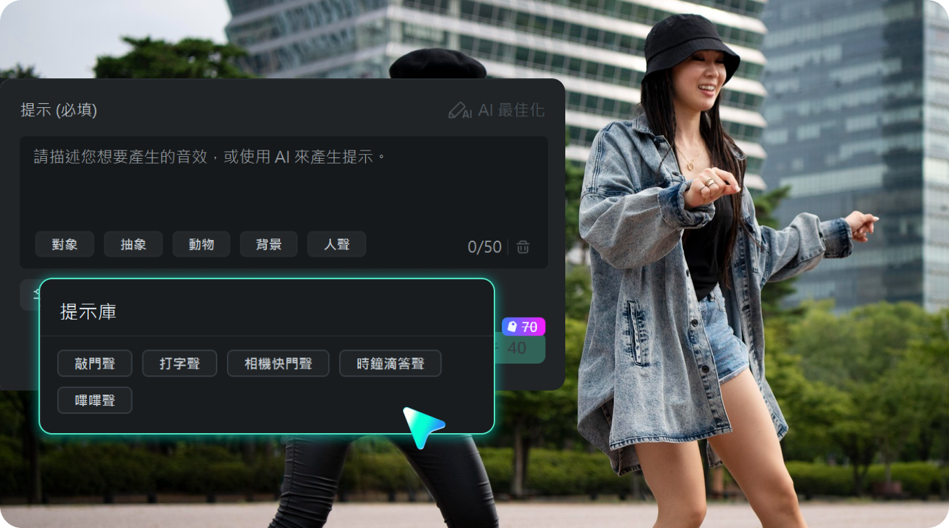 文字轉音效