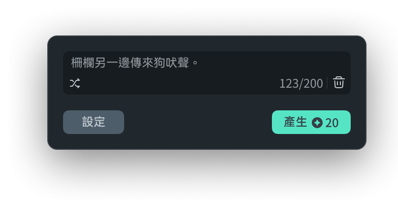 文本轉化為音效