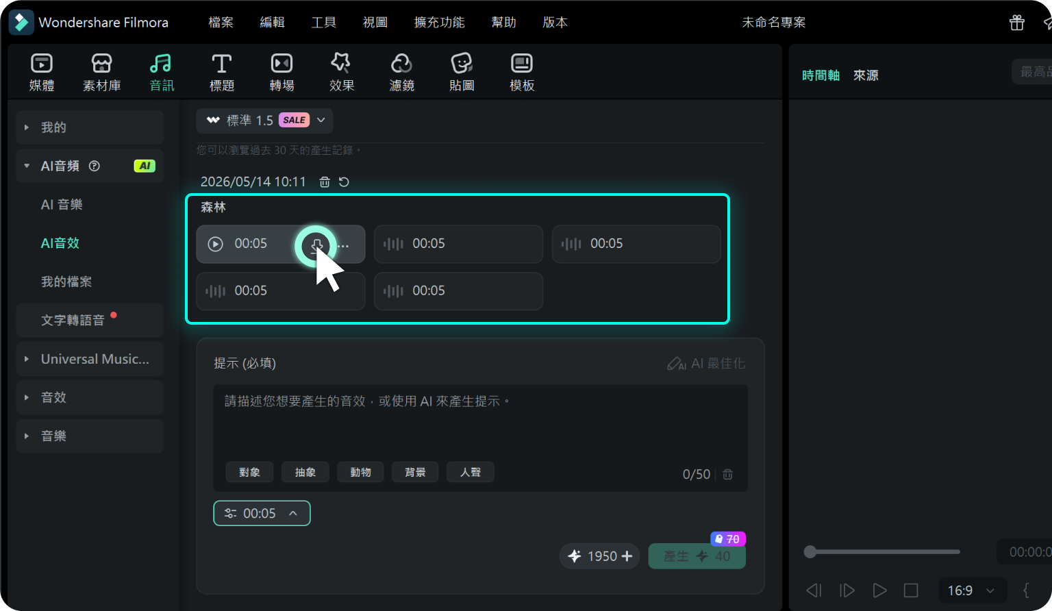 filmora 生成音效