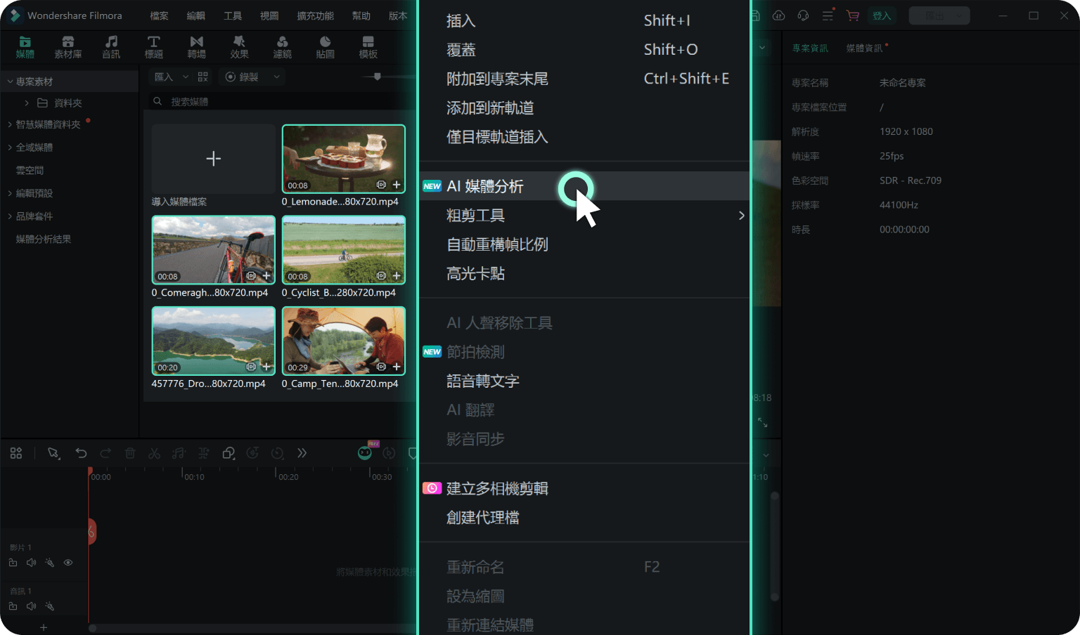 啟動 AI 媒體分析