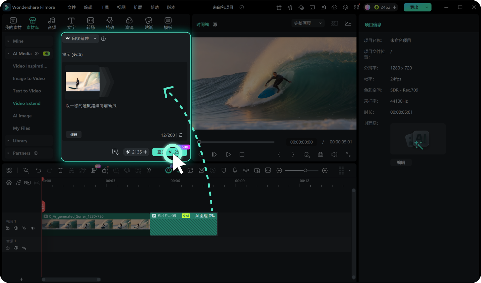輸入影片延長提示詞描述 影片延長 prompt to guide the video generation