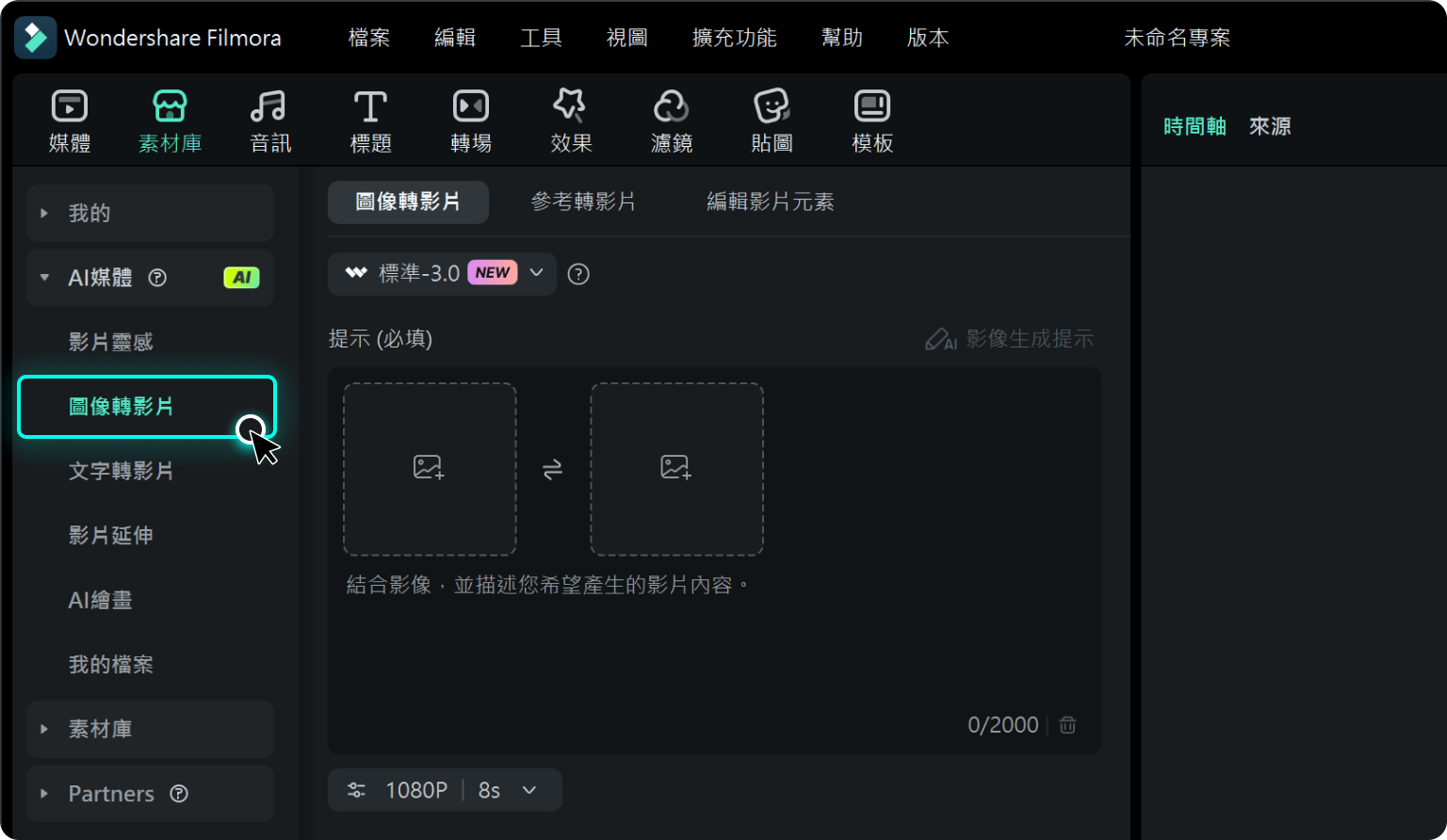 開啟圖像轉影片功能