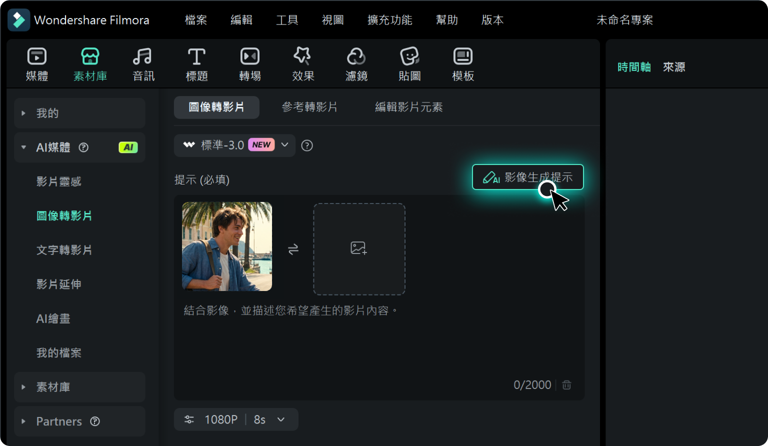 反推 AI 提示詞
