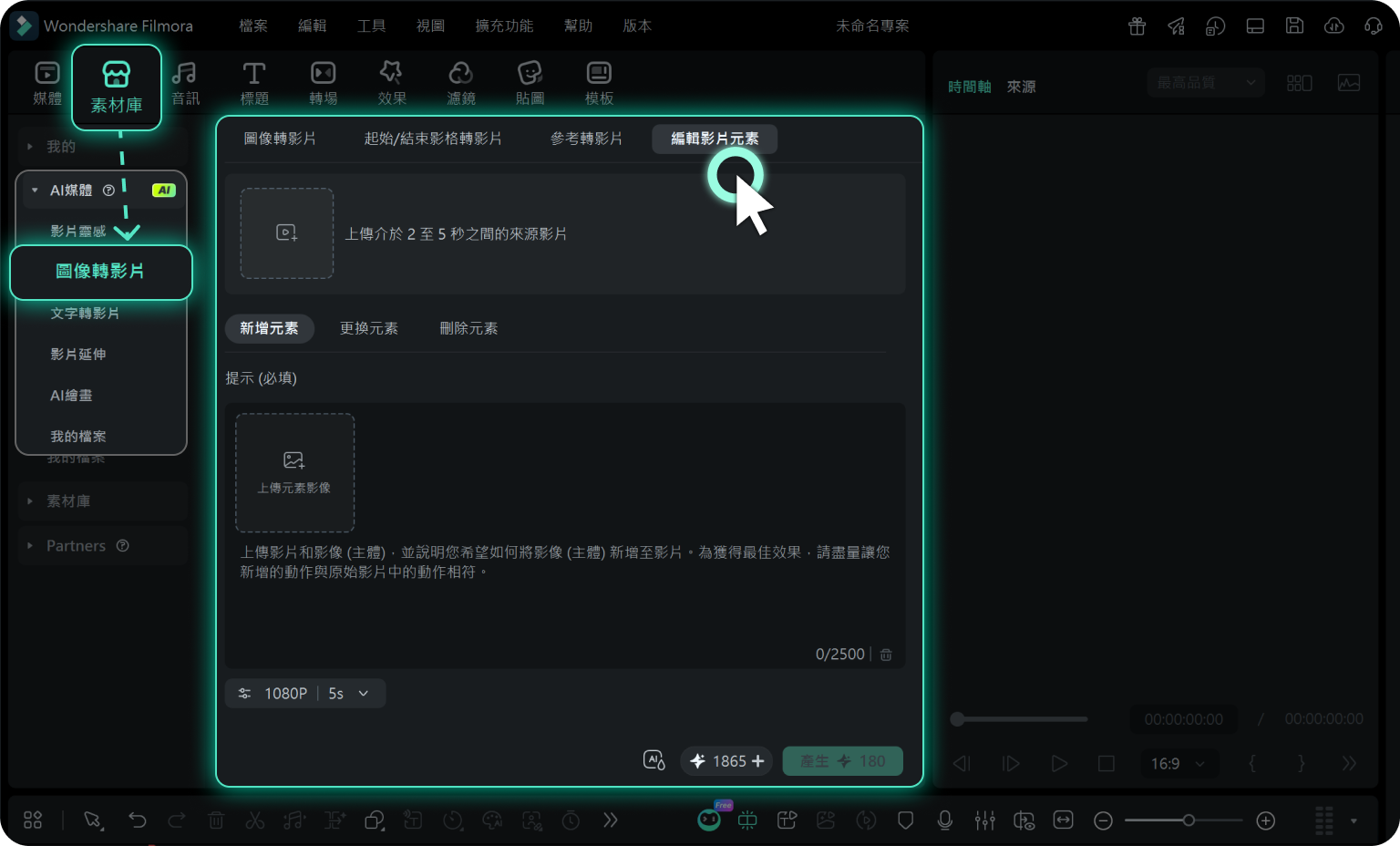 匯入原始影片