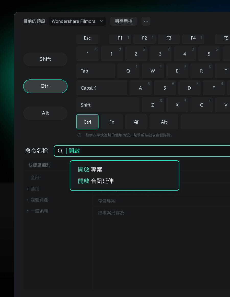 Filmora 自訂影片剪輯鍵盤快捷鍵