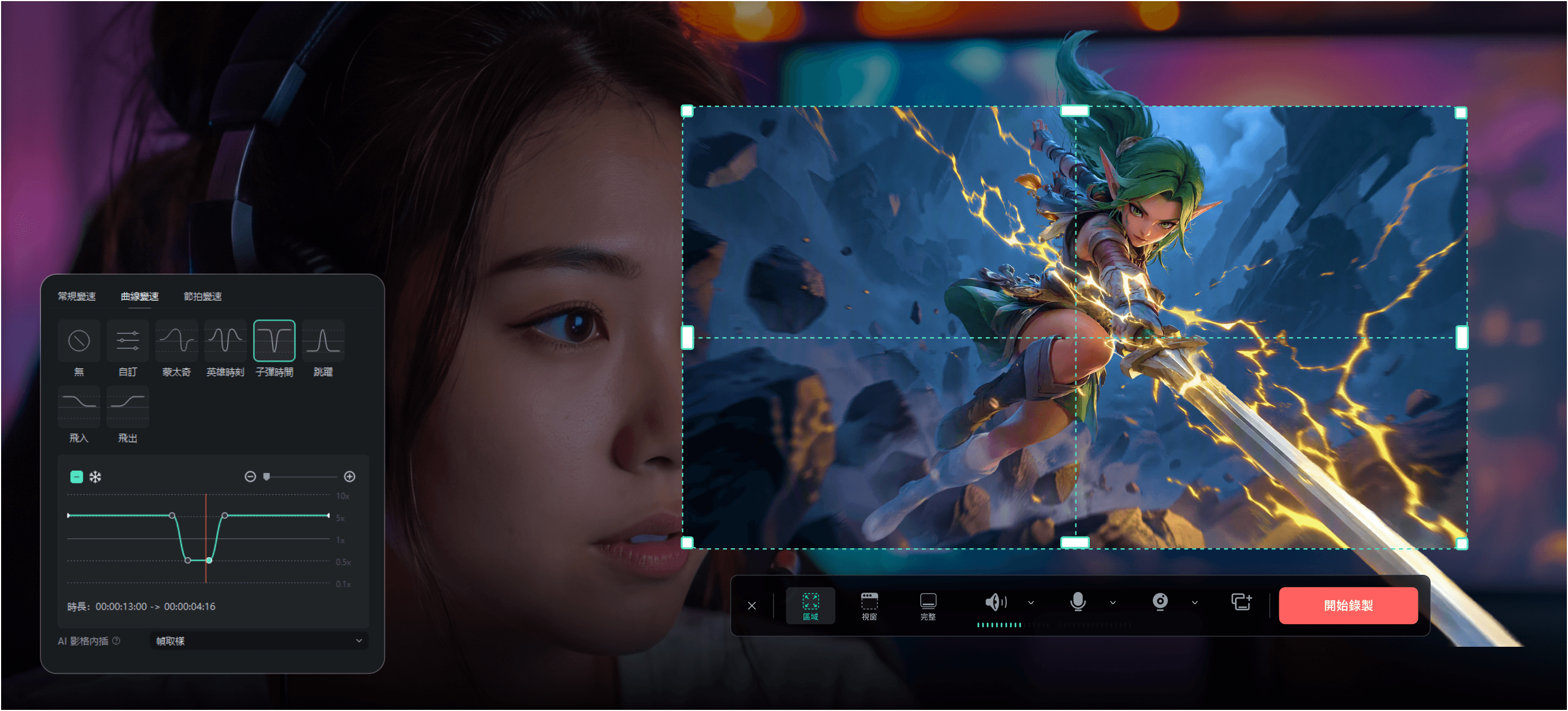 Windows 遊戲錄製與遊戲影片剪輯